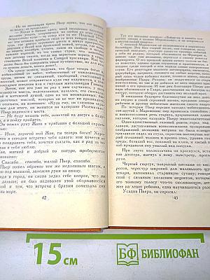 Собрание сочинений в семи томах. Том 6