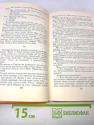 Собрание сочинений в семи томах. Том 6
