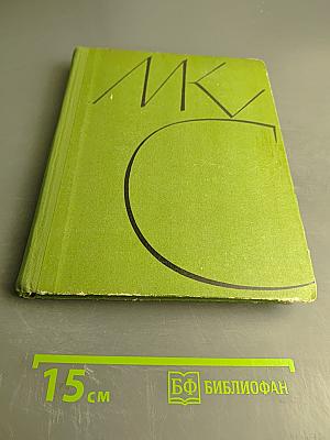 Ядвига Чюрлёните Воспоминания о М.К. Чюрлёнисе