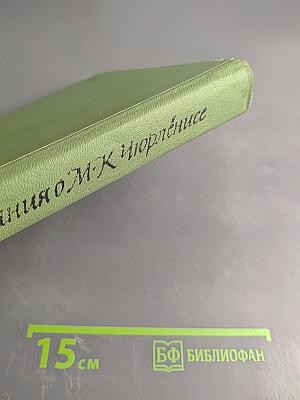 Ядвига Чюрлёните Воспоминания о М.К. Чюрлёнисе