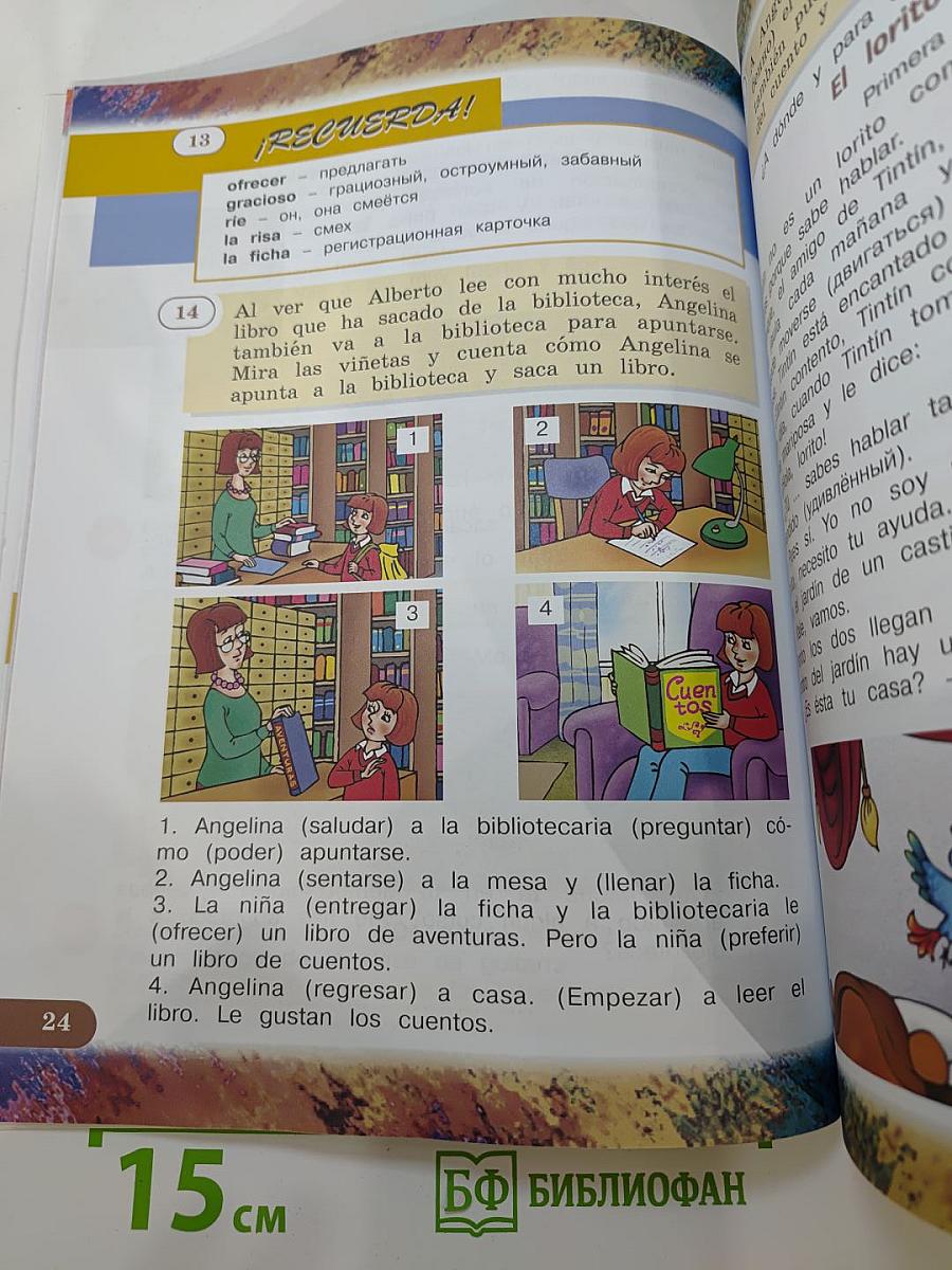 Испанский язык. IV класс. Учебник. В двух частях. Часть 2