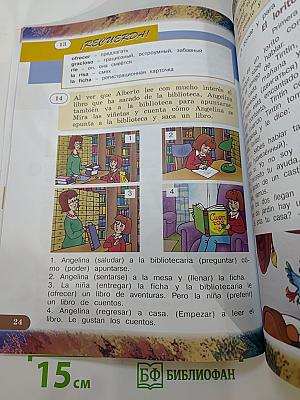Испанский язык. IV класс. Учебник. В двух частях. Часть 2