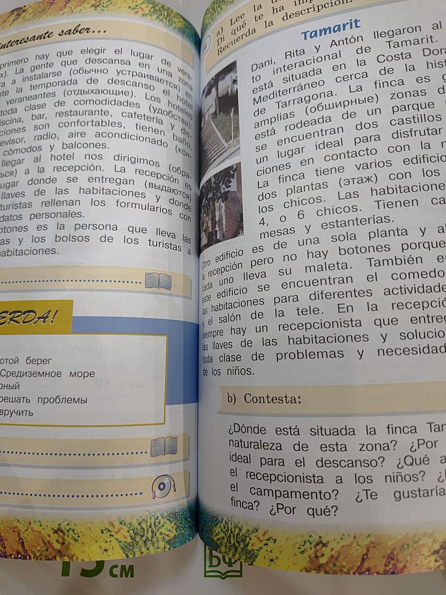 Испанский язык. IV класс. Учебник. В двух частях. Часть 2