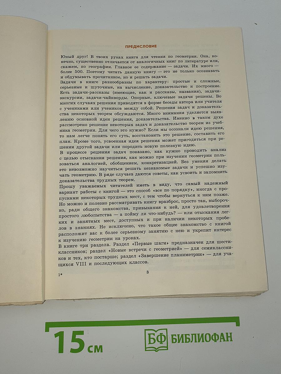 Изучаем геометрию