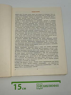 Изучаем геометрию