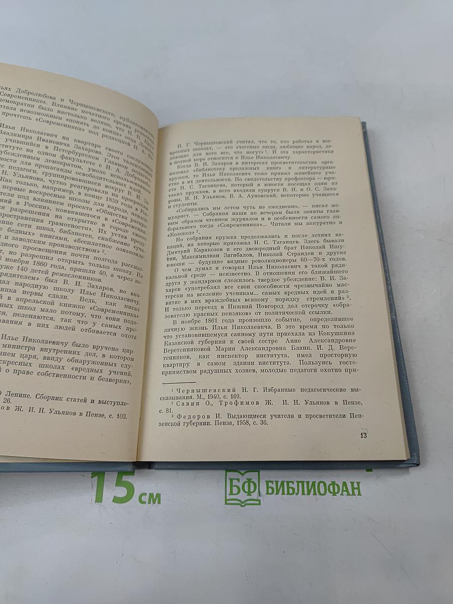 Отец Ильича