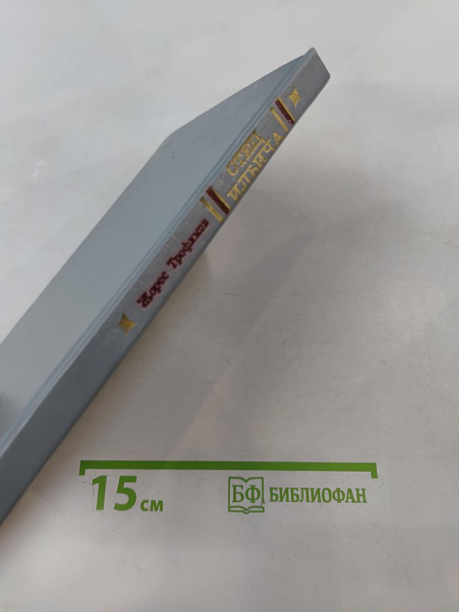 Отец Ильича