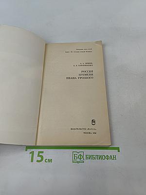 Россия времени Ивана Грозного