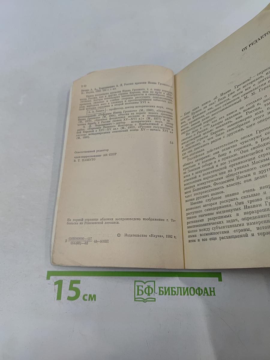 Россия времени Ивана Грозного