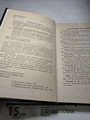Комментарий к Арбитражному процессуальному кодексу Российской Федерации