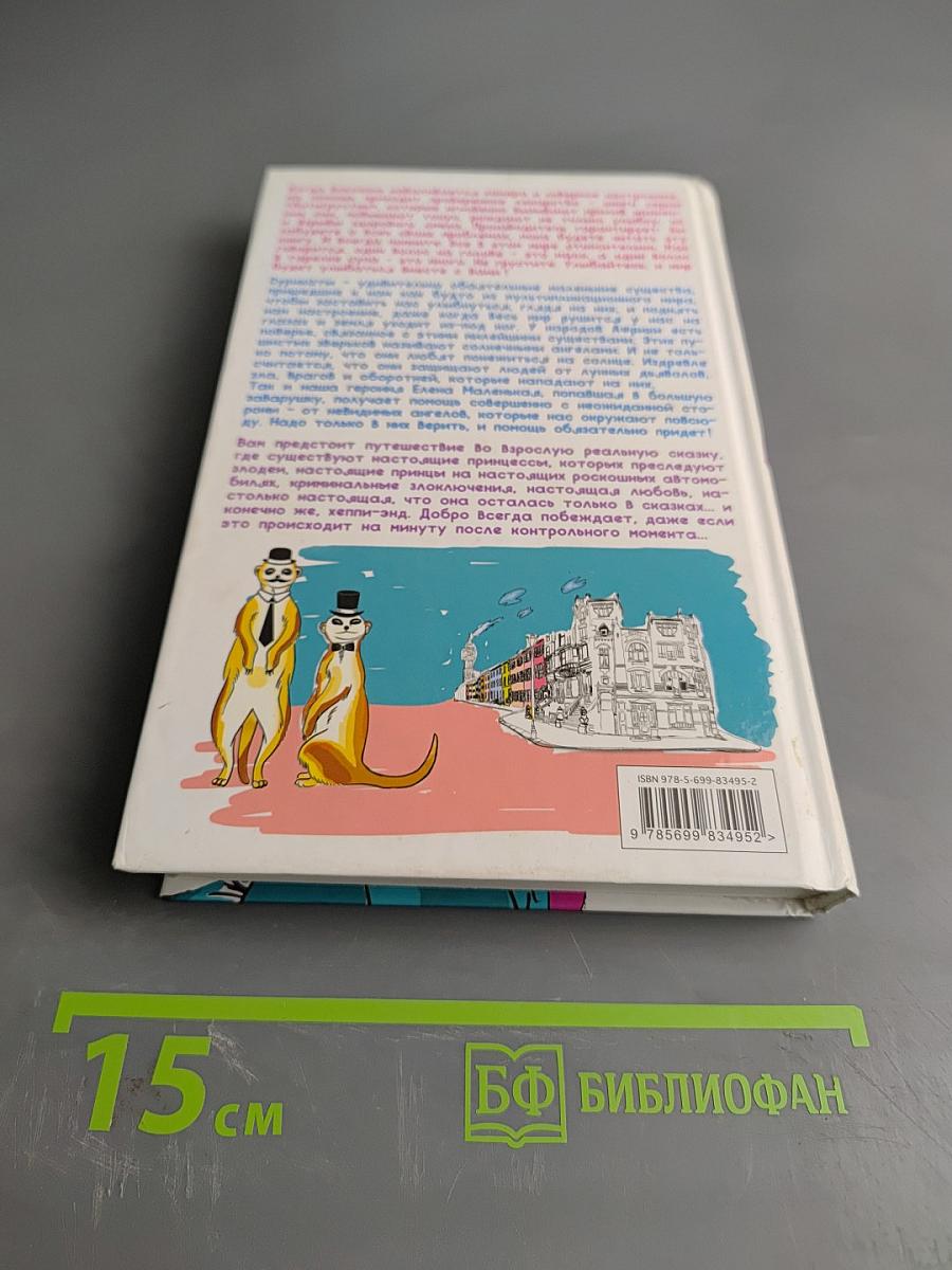 Прекрасна и очень несчастна, или Кто кинул маленькую принцессу?