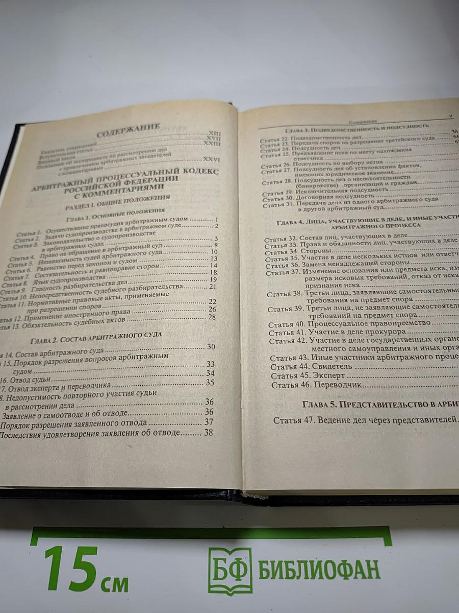 Комментарий к Арбитражному процессуальному кодексу Российской Федерации