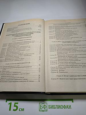 Комментарий к Арбитражному процессуальному кодексу Российской Федерации