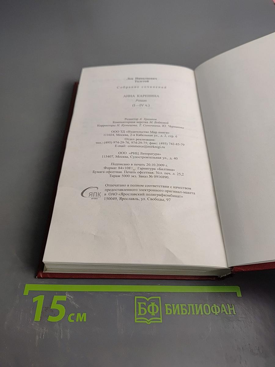 Анна Каренина. Том 1