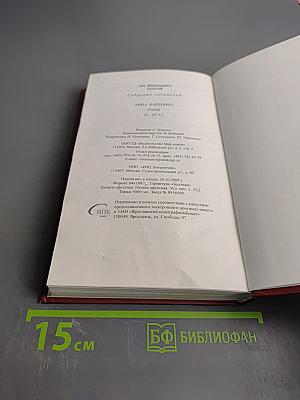 Анна Каренина. Том 1