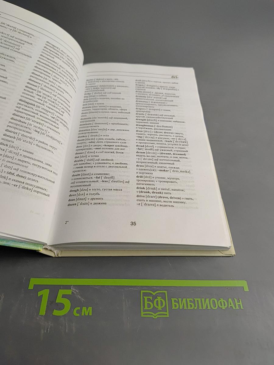 Школьный англо-русский, русско-английский словарь