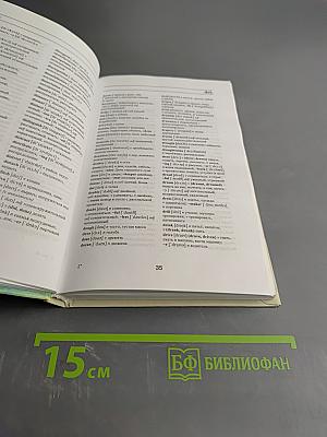 Школьный англо-русский, русско-английский словарь