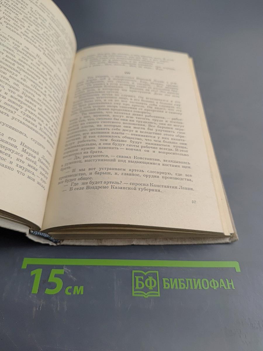 Анна Каренина. Часть 1-4