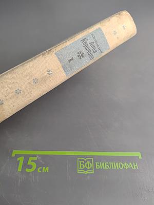 Анна Каренина. Часть 1-4