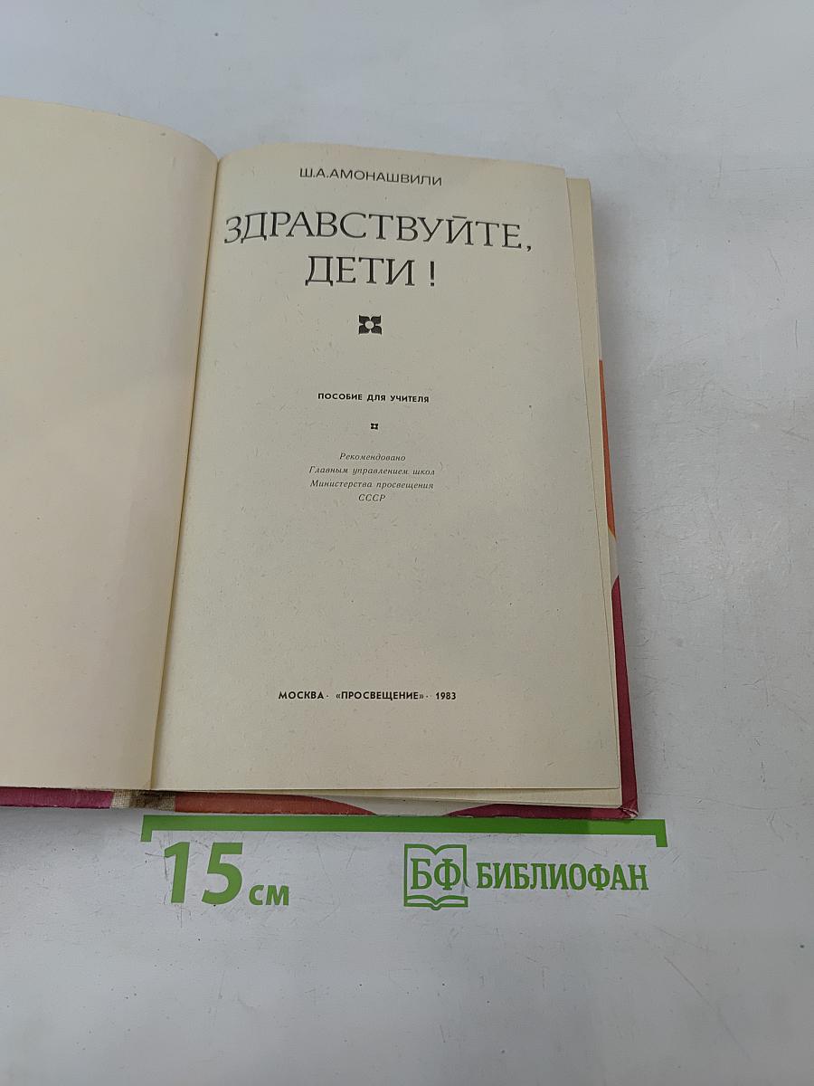 Здравствуйте, дети!