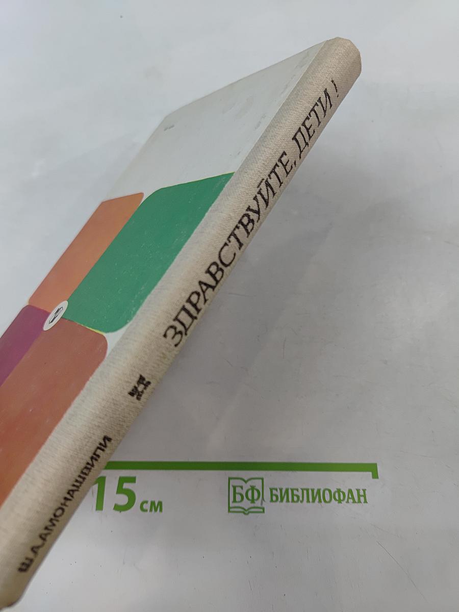 Здравствуйте, дети!