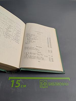 М.Ю. Лермонтов. Том Четвертый. Проза. Письма