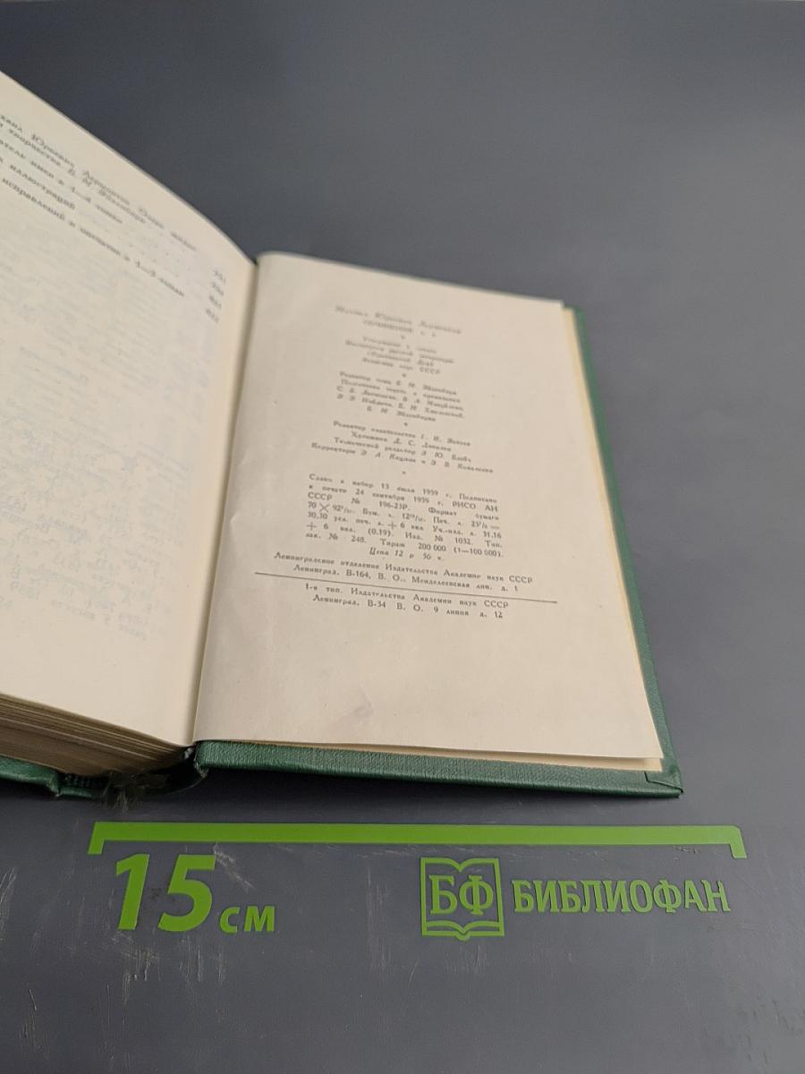 М.Ю. Лермонтов. Том Четвертый. Проза. Письма