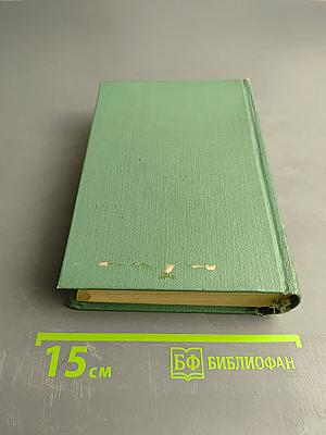 М.Ю. Лермонтов. Том Четвертый. Проза. Письма