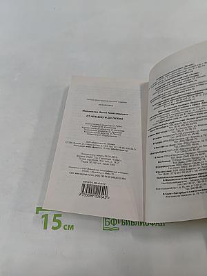 От ненависти до любви