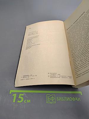 Альфа и Омега: Краткий справочник