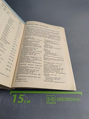 Альфа и Омега: Краткий справочник