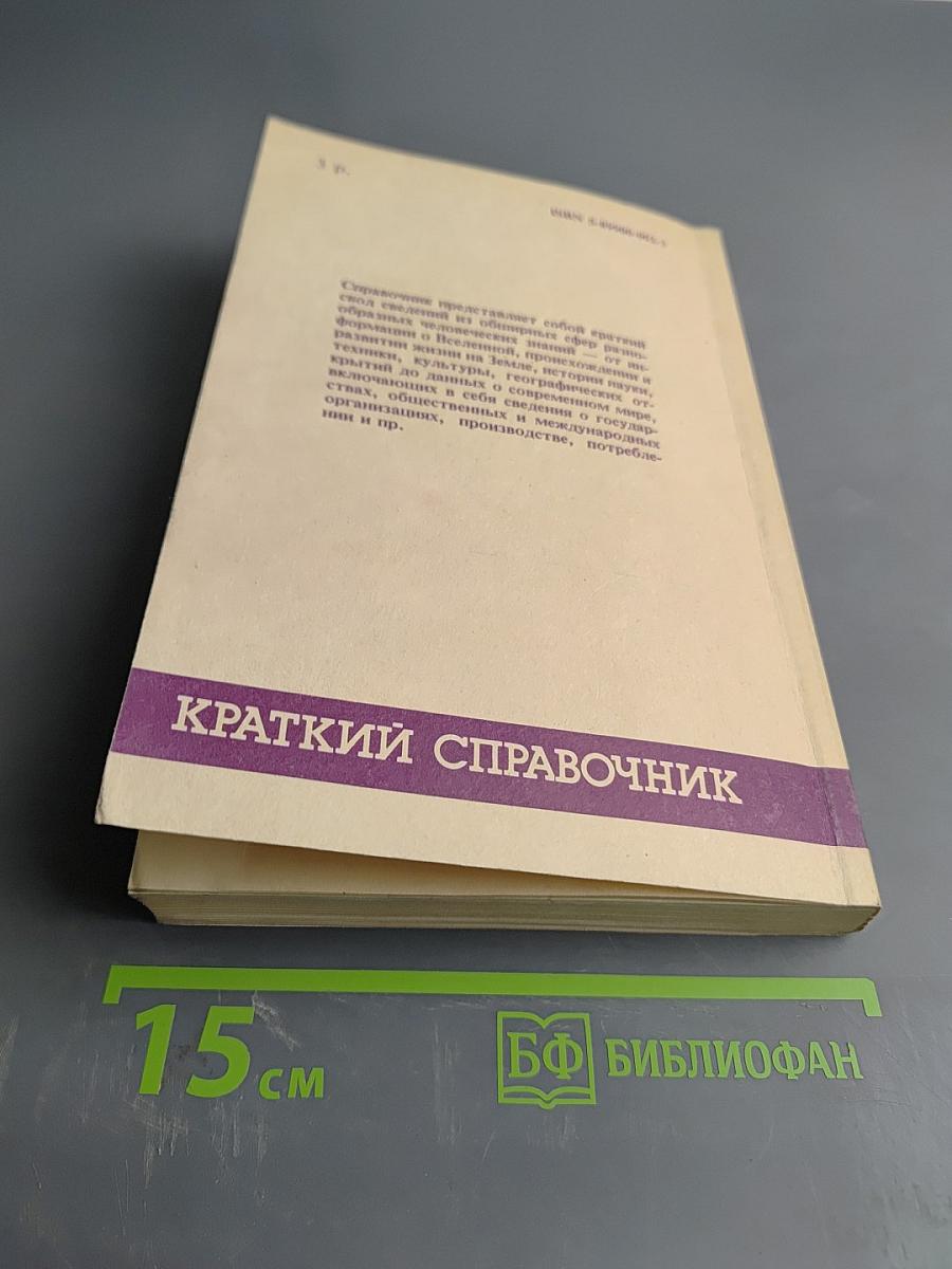 Альфа и Омега: Краткий справочник