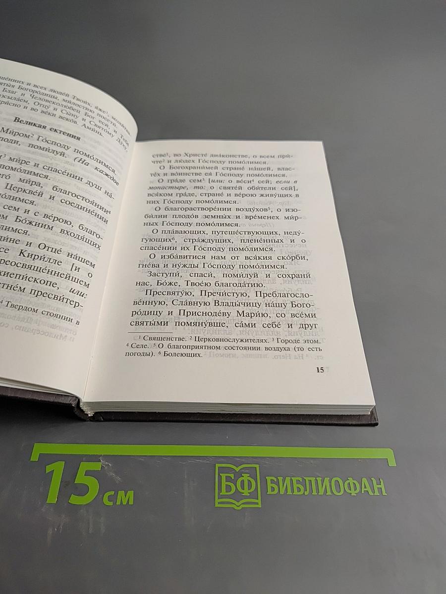 Всенощное бдение и Литургия