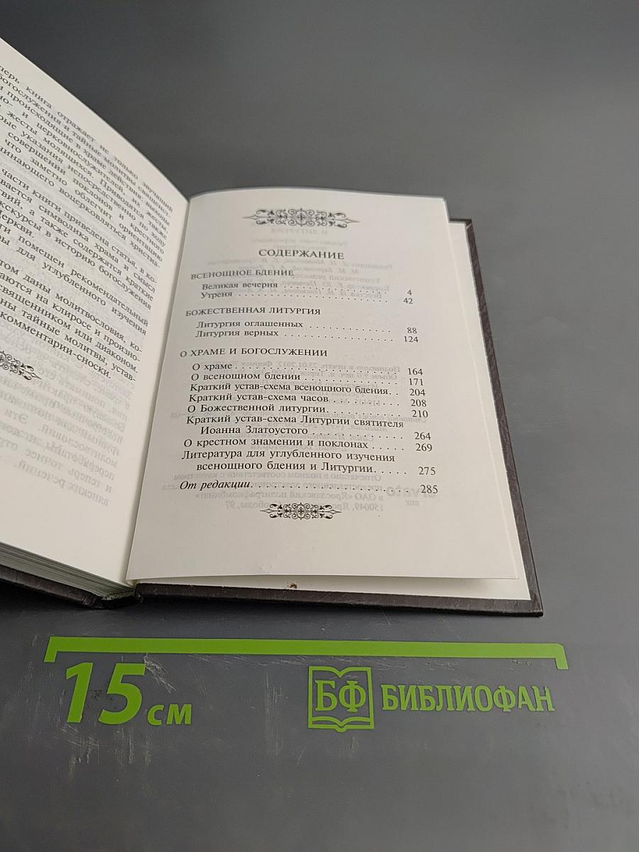 Всенощное бдение и Литургия