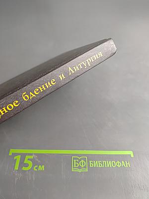 Всенощное бдение и Литургия