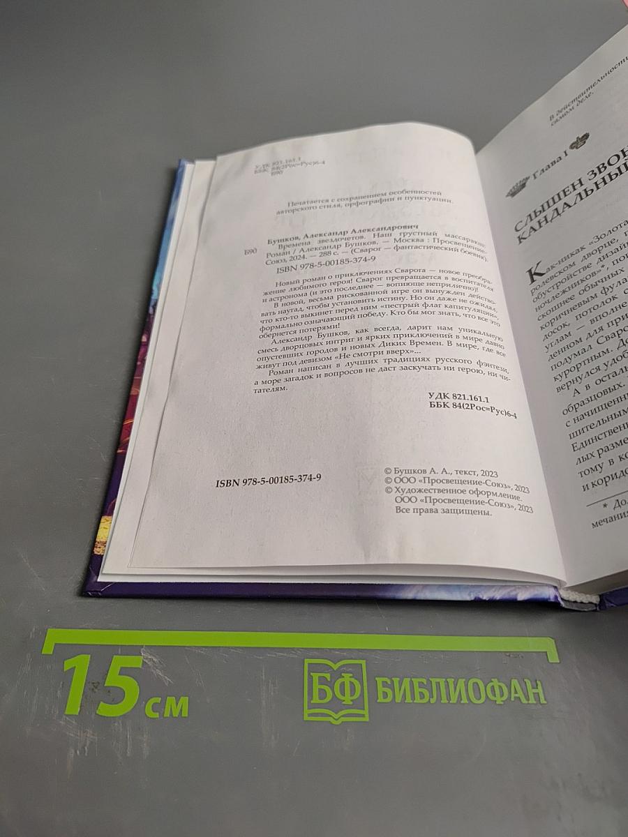 Времена звездочетов. Наш грустный массаракш