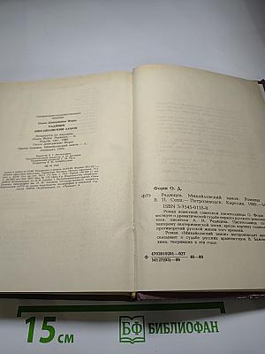 Радищев. Михайловский замок