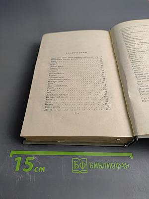 Собрание сочинений. Том 1. Рассказы 1881