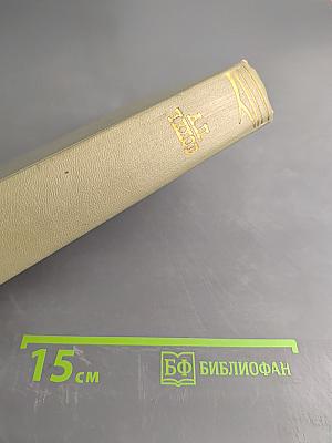 Собрание сочинений. Том 1. Рассказы 1881