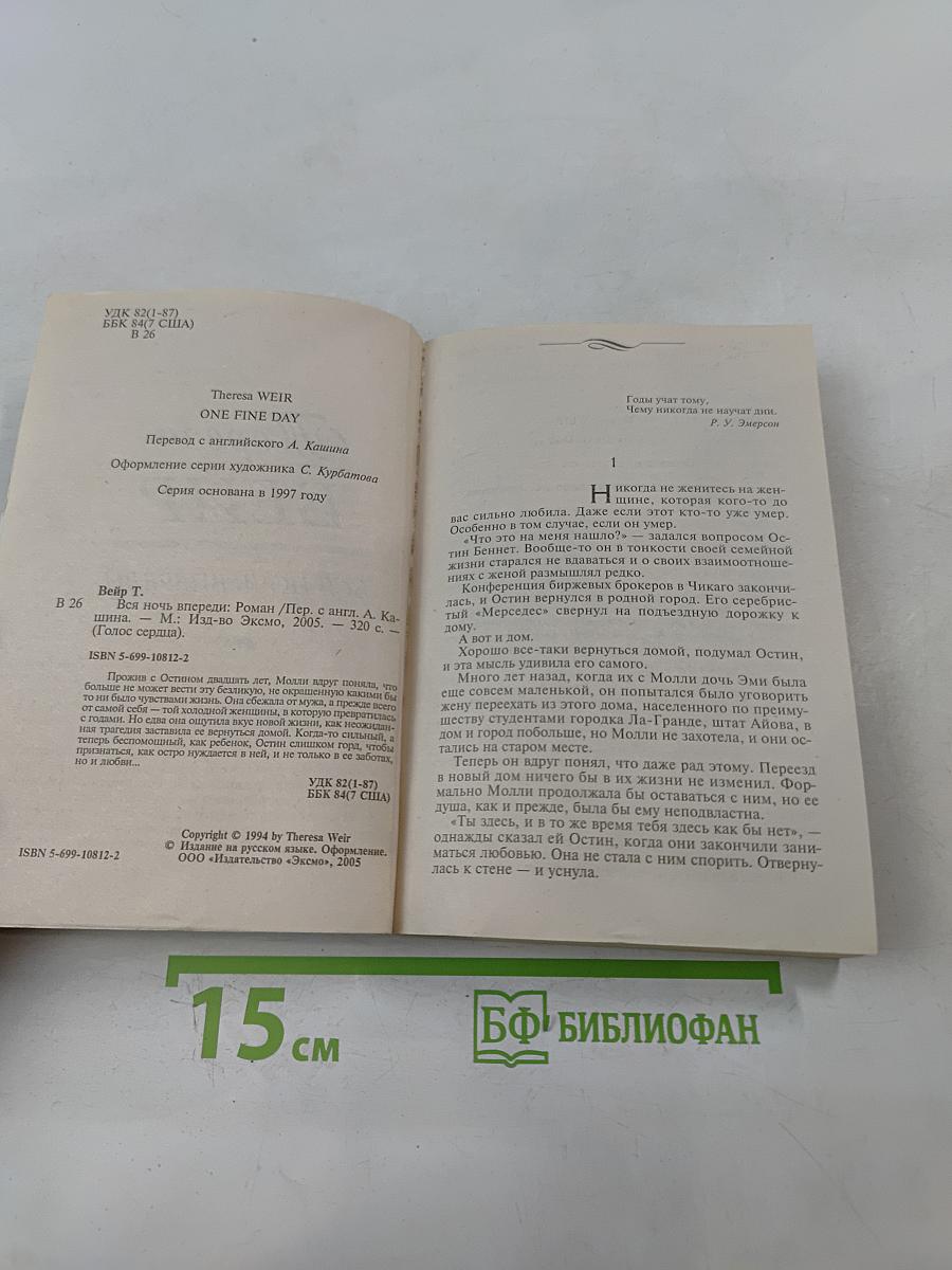 Вся ночь впереди