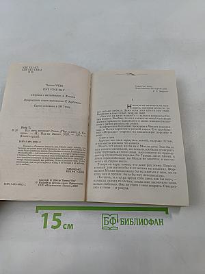 Вся ночь впереди