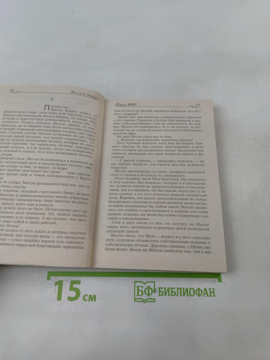 Вся ночь впереди