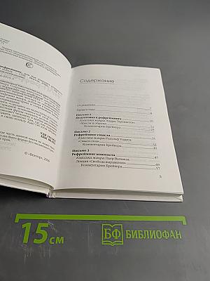 НЛП-рефрейминг, или Как изменить реальность в свою пользу