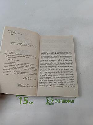 Стервами не рождаются