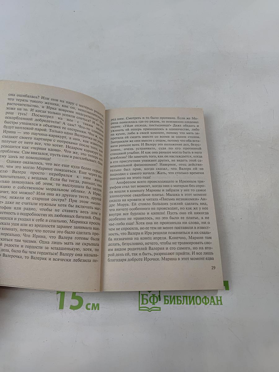 Стервами не рождаются