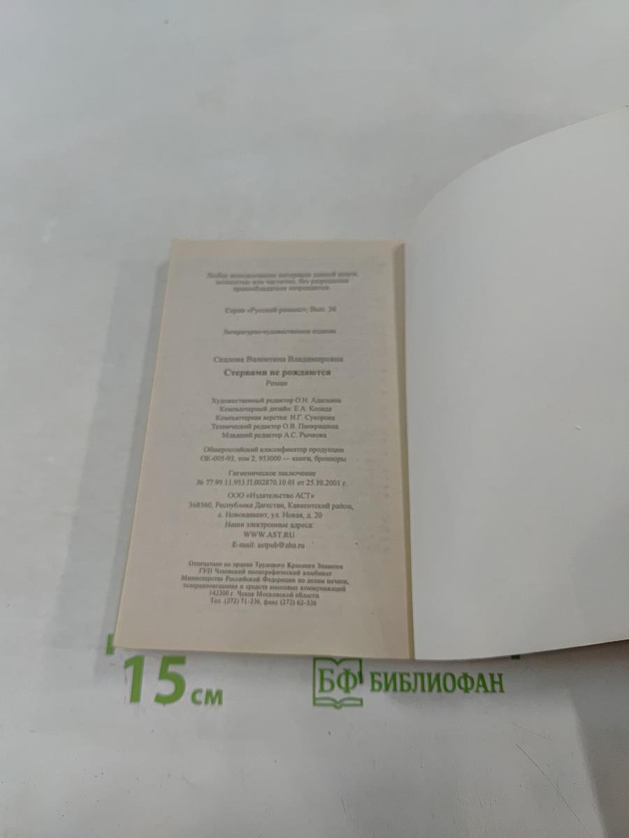 Стервами не рождаются