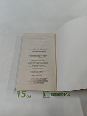 Стервами не рождаются