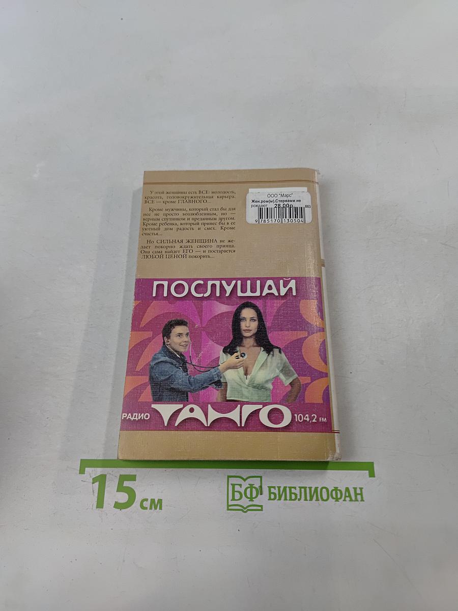 Стервами не рождаются