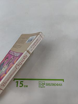 Стервами не рождаются