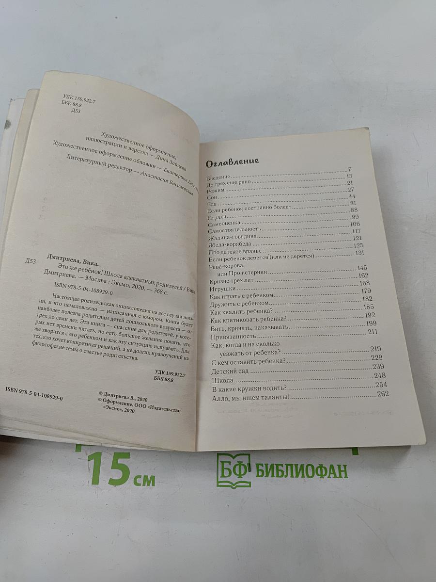 Это же ребёнок! Школа адекватных родителей